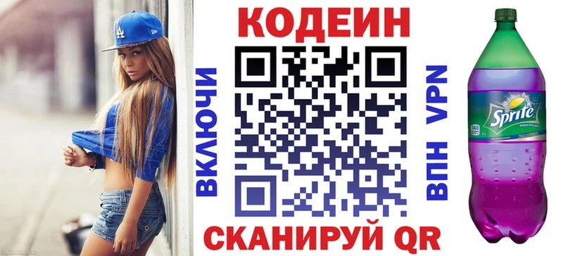 Купить где  Нерюнгри  Codein напиток Lean (лин) 